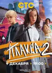 Постер сериала Плакса